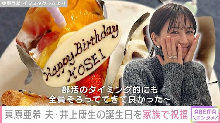 東原亜希 Instagramより