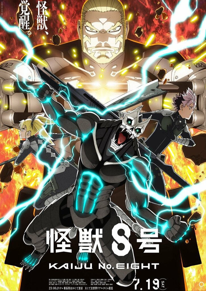[Photos/Images] Broadcast Date for Anime "Kaiju No.8 Season 2" Set for July 19 & Key Visual Unveiled! Vice-Captain Hoshina's Side Story to Air on Terrestrial TV 1st
