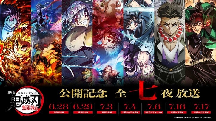 [Photos/Images] The Worldwide Premiere of the Official Trailer for "Demon Slayer: Kimetsu No Yaiba The Movie: Infinity Castle"! All Seven Episodes to be Broadcast in One Go on Terrestrial TV Starting June 28 1st